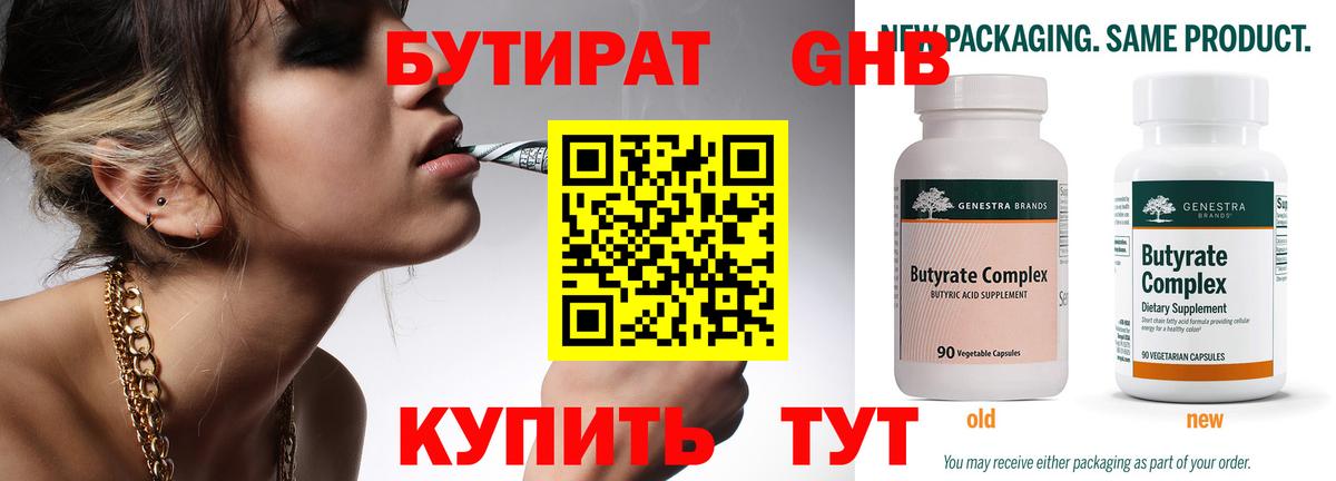 БУТИРАТ 1.4BDO  Вход с VPN  Гусев 