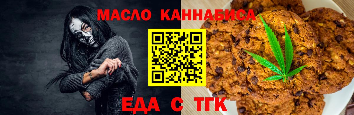 Еда ТГК конопля  Вход с VPN  Гусев 