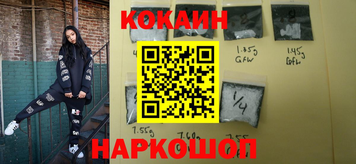 КОКАИН 97%  Вход с VPN  Гусев  КОКАИН  КОКАИН Перу 