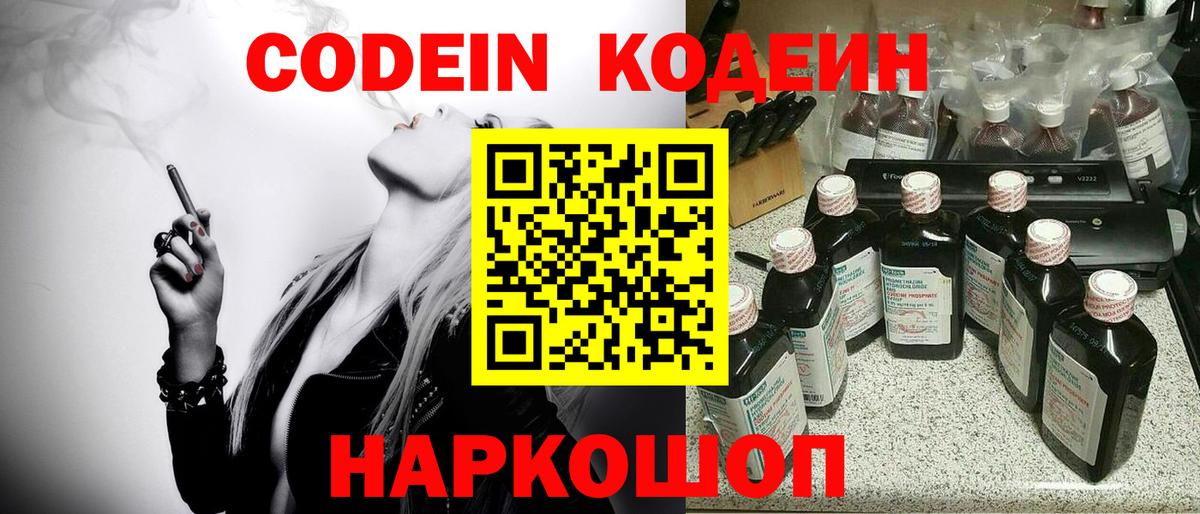 Кодеиновый сироп Lean напиток Lean (лин) Гусев