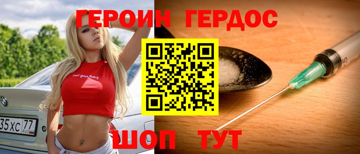 Гусев  Героин  Вход с VPN  Героин афганец 