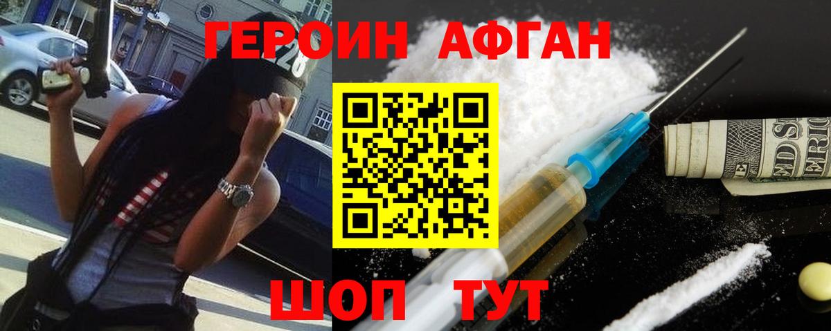 ГЕРОИН белый Гусев
