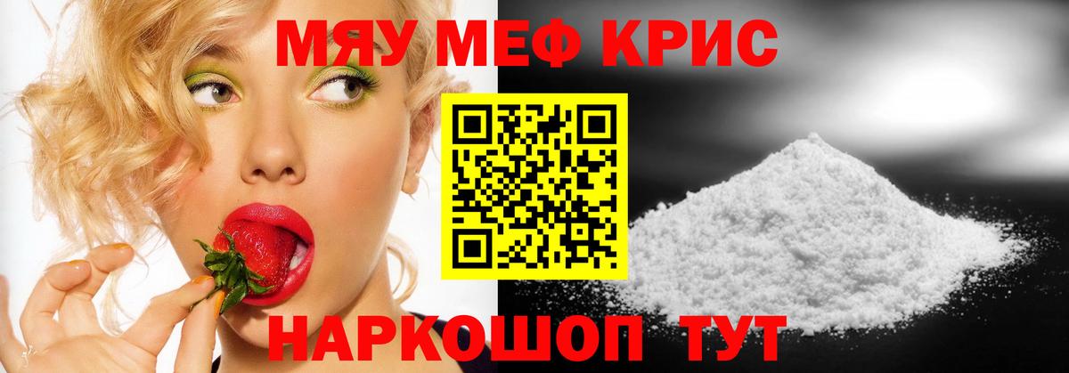 МЯУ-МЯУ  Мефедрон  Гусев  продажа наркотиков  МЕФ мяу мяу  Вход с VPN  Мефедрон VHQ 